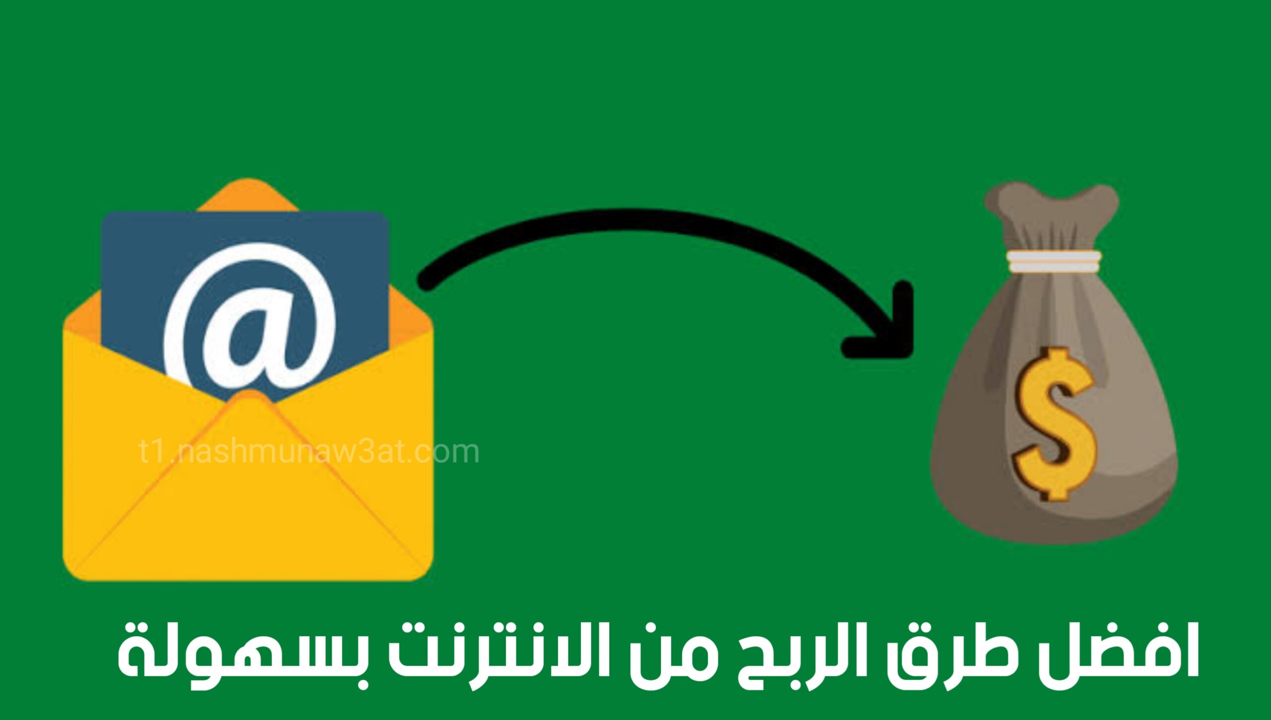 ربح المال عبر مشاهدة الفيديو عبر الانترنت