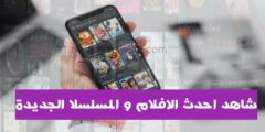 تحميل تطبيق لمعرفة افضل الافلام الجديدة و المسلسلات من خلال هاتفك