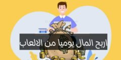 افضل تطبيق لربح المال من خلال لعب الالعاب عبر هاتفك مجانا